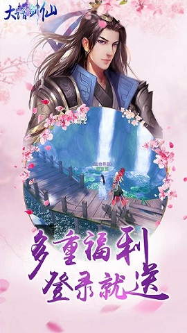 大话剑仙手游下载