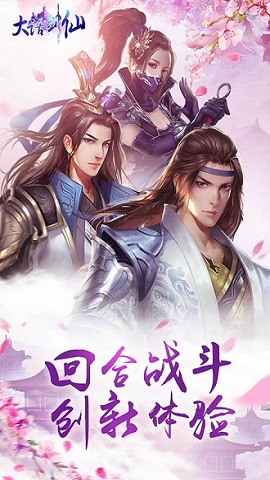 大话剑仙手游下载