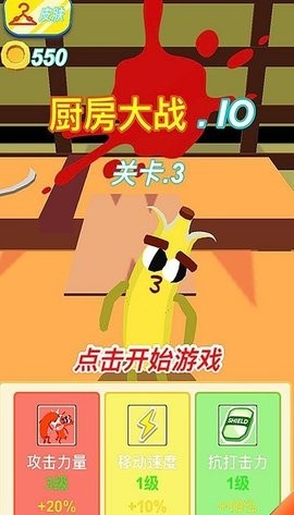 厨房大战手机版下载