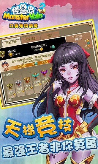 怪兽岛2游戏下载
