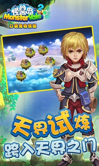 怪兽岛2游戏下载