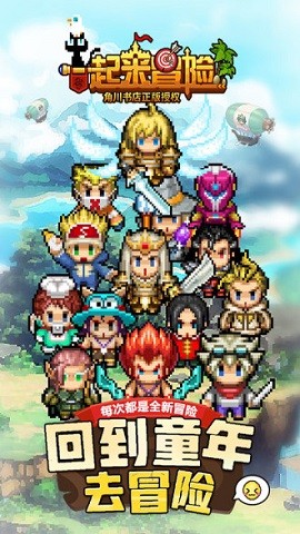 一起来冒险无限钻石版下载