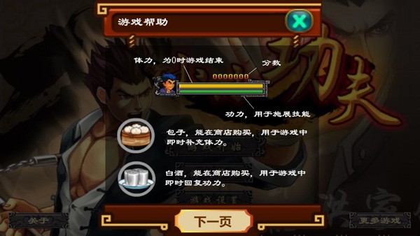小小功夫汉化版下载