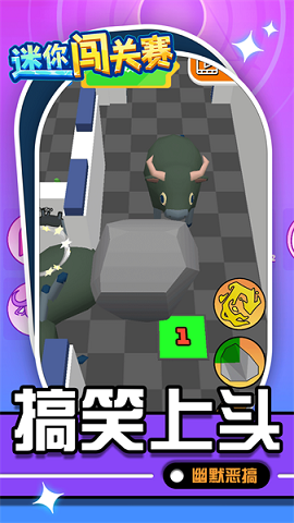 迷你闯关赛手游下载