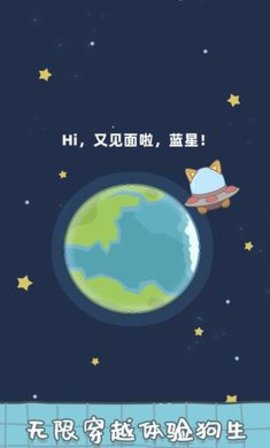 狗子重生模拟器安卓版下载