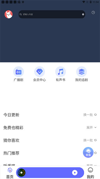 府声FM官方最新版本