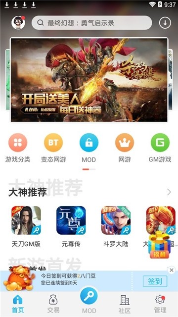 八门神器游戏修改器安卓版下载