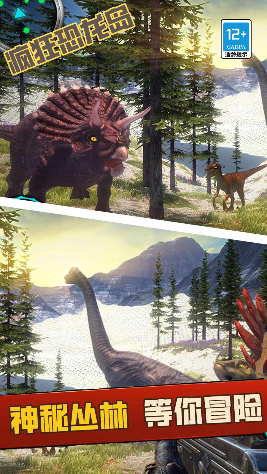 疯狂恐龙岛游戏中文版下载