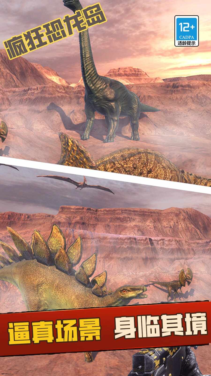 疯狂恐龙岛游戏中文版下载