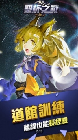 圣杯之战手游下载