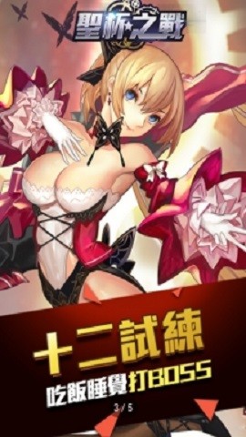 圣杯之战手游下载