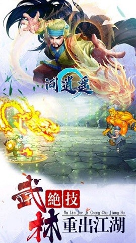 问逍遥手游下载