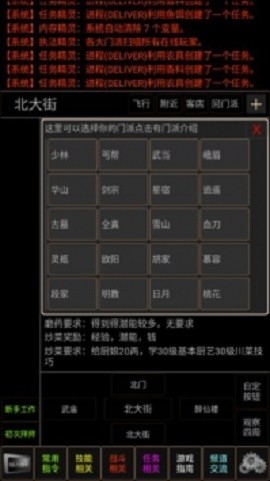 梦幻武林mud手游下载