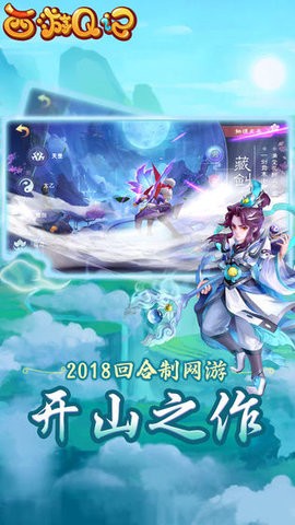 西游Q记手游下载