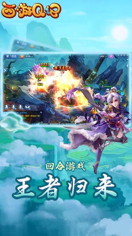 西游Q记手游下载