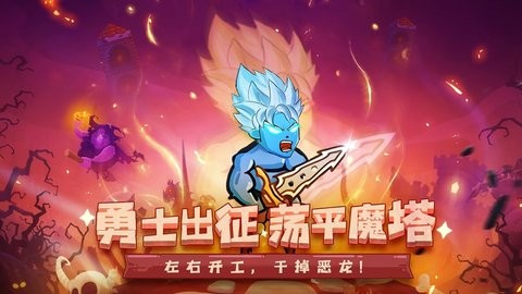 魔塔勇士正式版下载