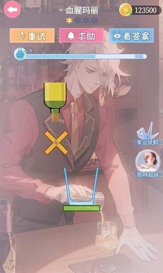 梦幻调酒师完整版下载