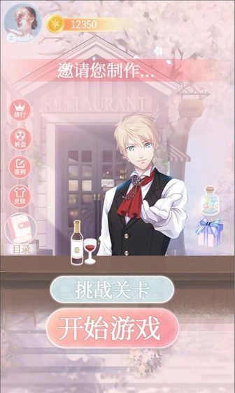 梦幻调酒师完整版下载