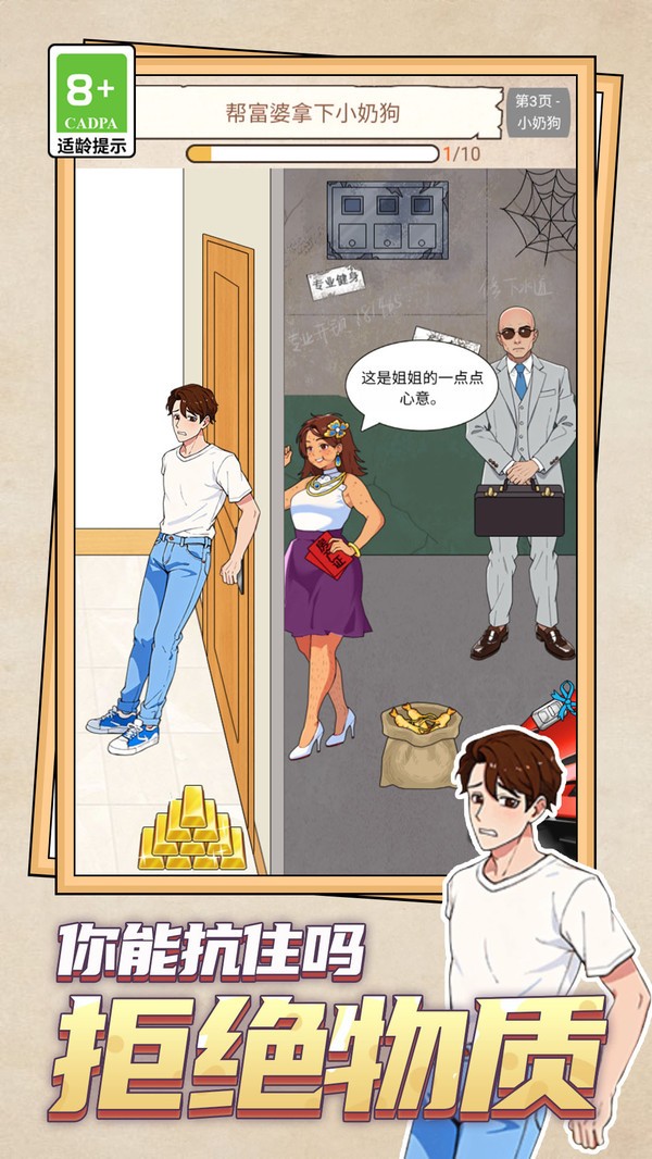 不正经找茬游戏正版下载