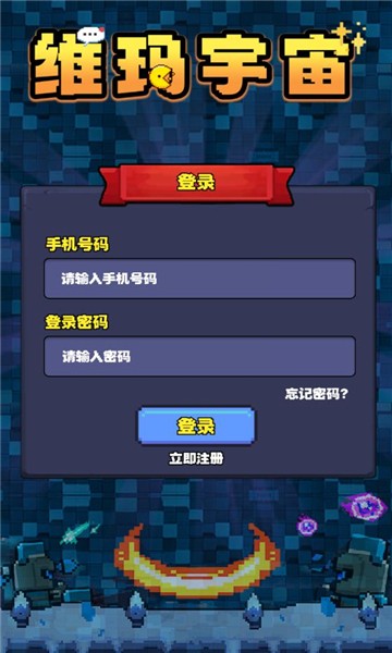 维玛宇宙安卓最新版下载