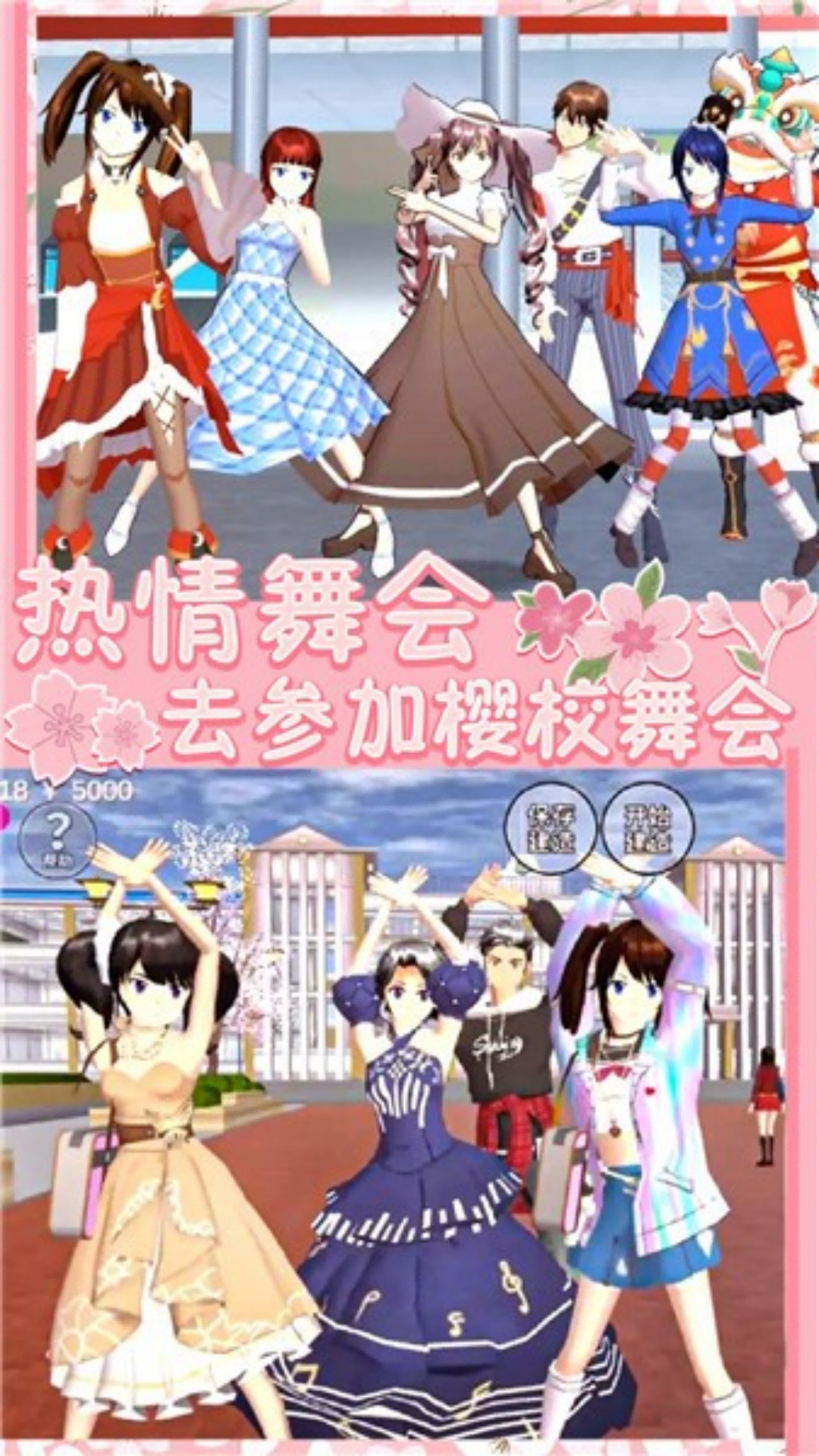 樱花青春学院游戏官方版下载