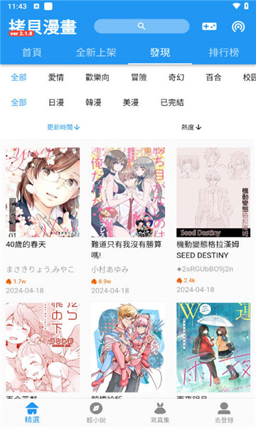 拷贝漫画app官方版