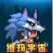 维玛宇宙安卓最新版下载