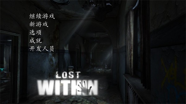 迷失自我（lost within）游戏中文版下载