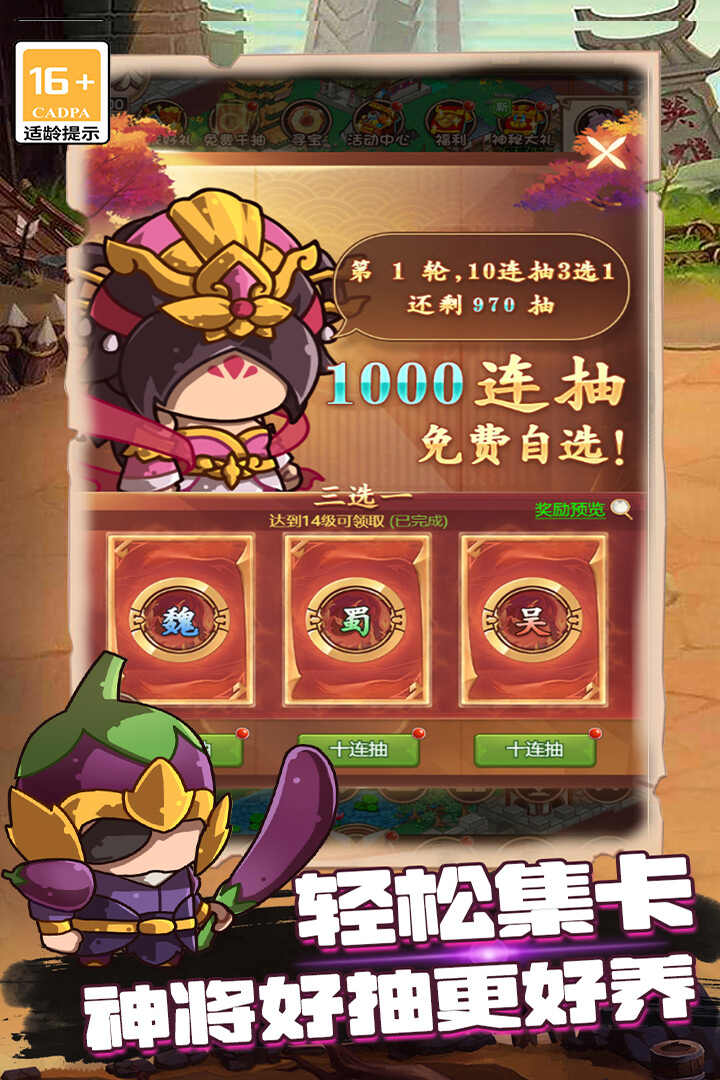 乱弹三国志官方版下载