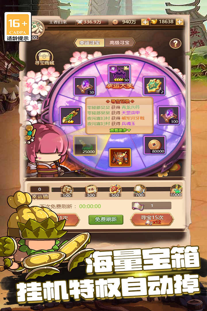 乱弹三国志官方版下载