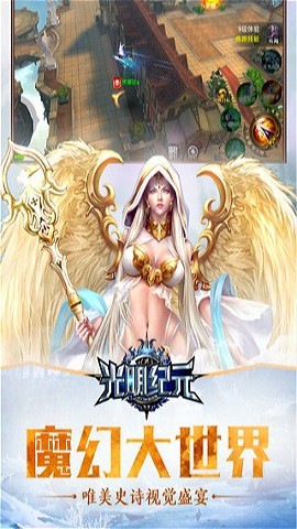 光明纪元手游下载
