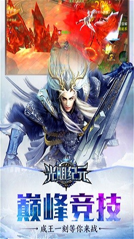 光明纪元手游下载