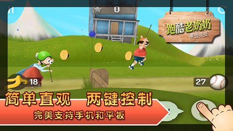 疯狂老奶奶跑酷手游下载