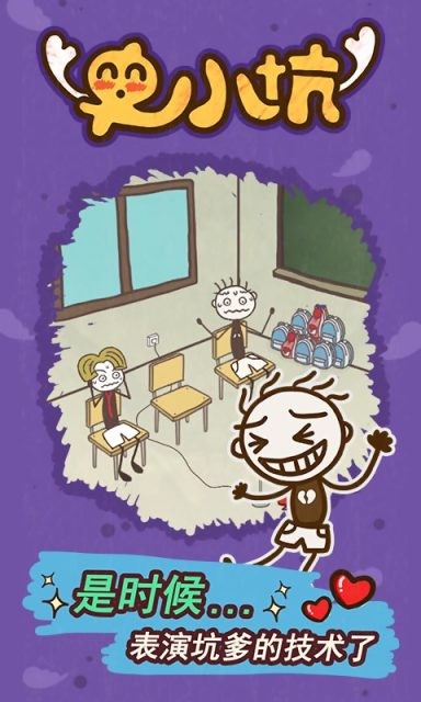 史小坑的爆笑生活15安卓版下载