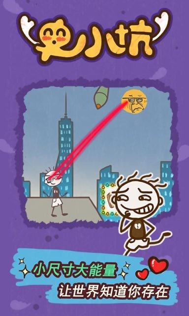 史小坑的爆笑生活15安卓版下载