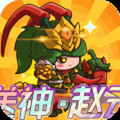 乱弹三国志官方版下载