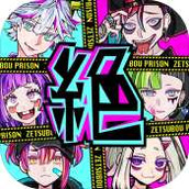 绝望监牢无广告版下载