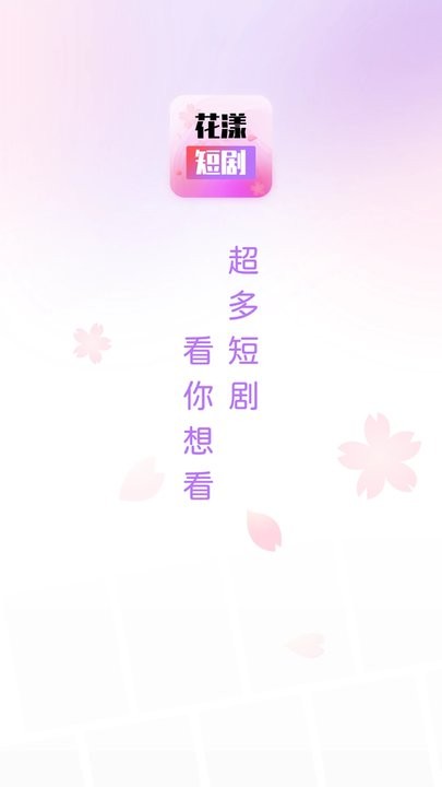 花漾视频app官网版