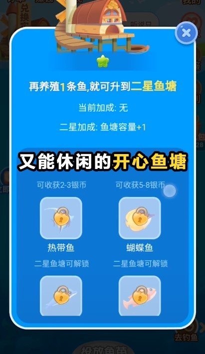 开心鱼塘游戏下载