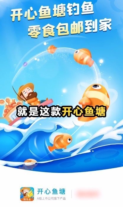 开心鱼塘游戏下载