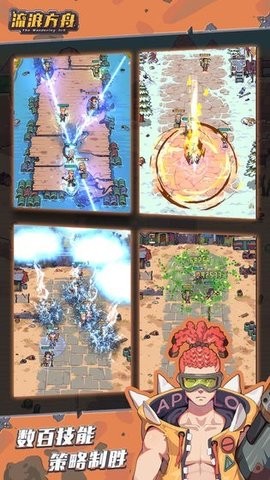 流浪方舟官方版下载