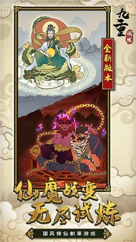 九重试炼最新版下载