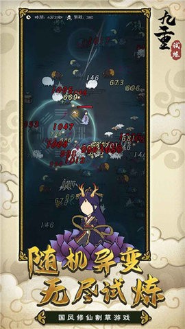 九重试炼最新版下载