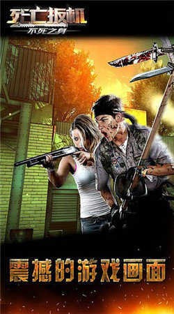 死亡扳机3不死之身游戏免费版下载