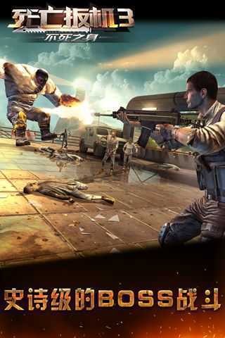 死亡扳机3不死之身游戏免费版下载