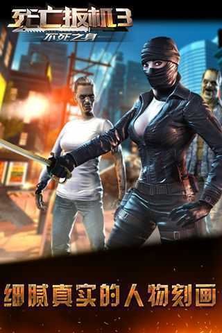 死亡扳机3不死之身游戏免费版下载