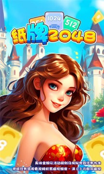 纸牌2048游戏红包版下载
