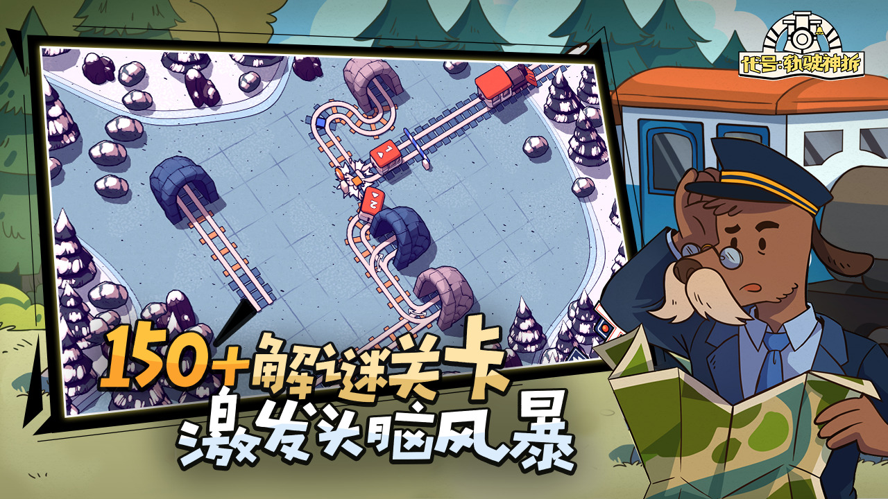 railbound轨道连结最新版