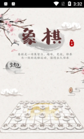 象棋游戏最新版