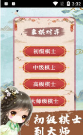 象棋游戏最新版